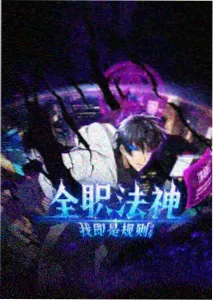 掌天瓶 凡人修仙传漫画核心法宝